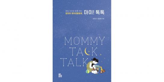 Mommy! TalkTalk image