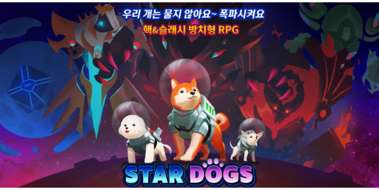 StarDogs image