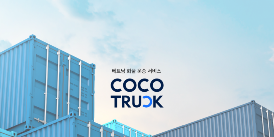 COCOTRUCK image