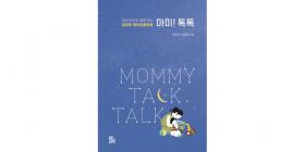 Mommy! TalkTalk